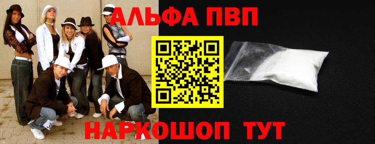 A PVP мука  Вход с VPN  Барнаул 