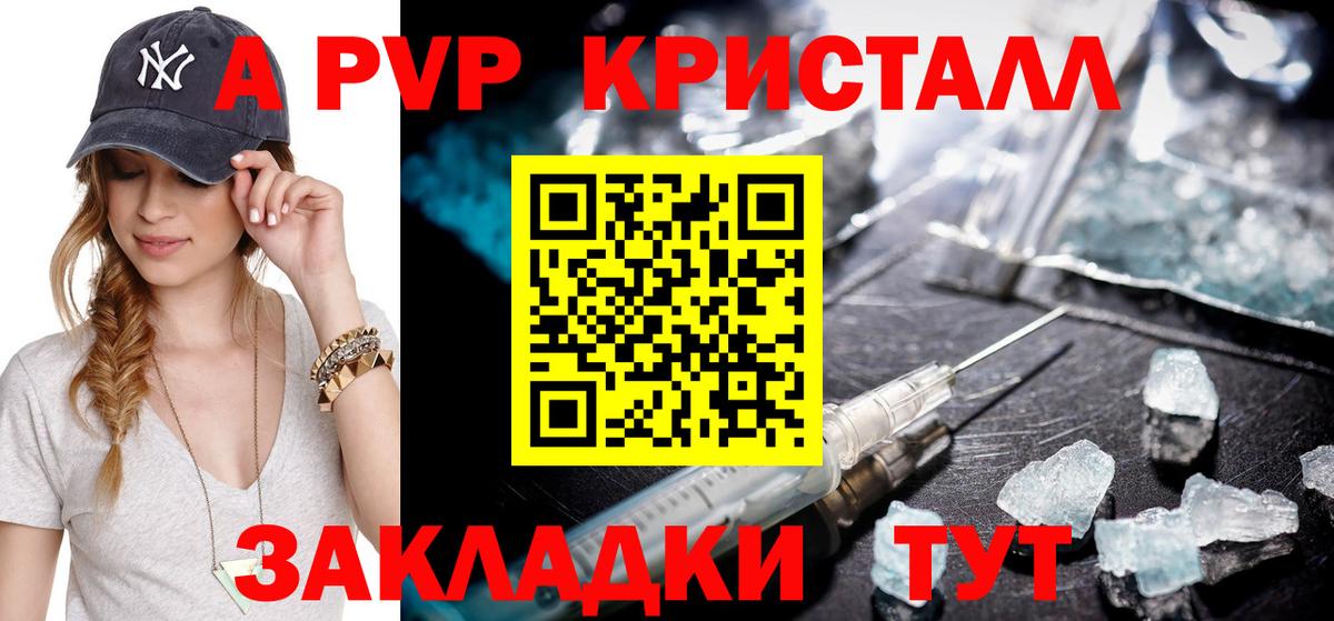 A PVP Crystall Барнаул