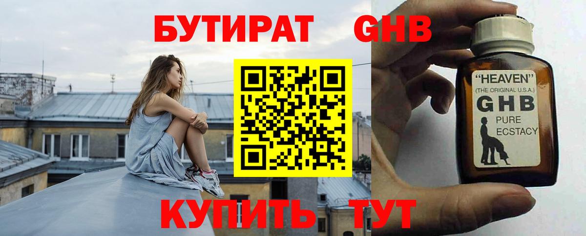 Бутират оксана Барнаул