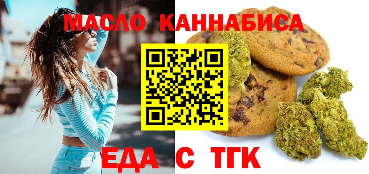Печенье с ТГК конопля  Вход с VPN  Барнаул 