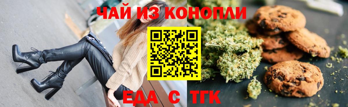 Cannafood конопля Барнаул