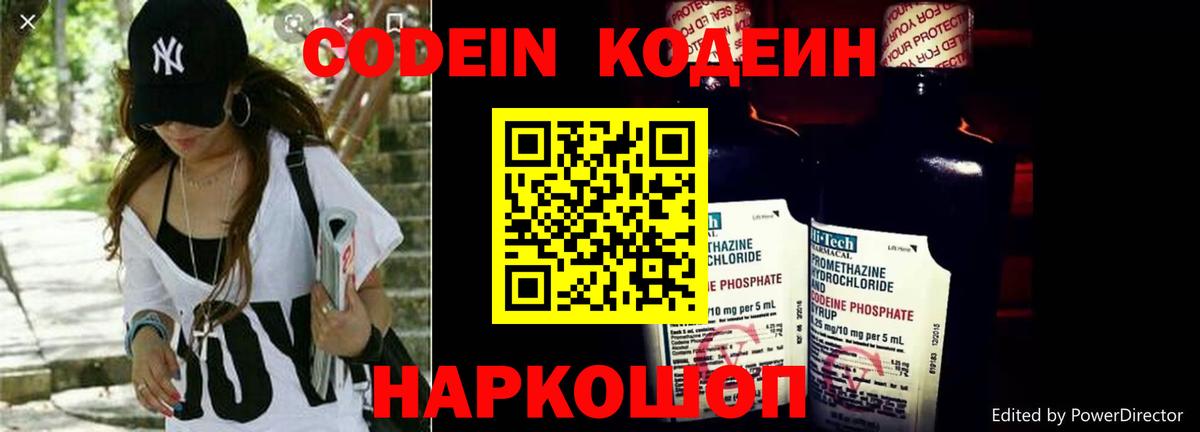 Кодеин Purple Drank Барнаул