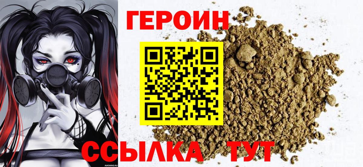 Героин белый  Вход с VPN  Барнаул 
