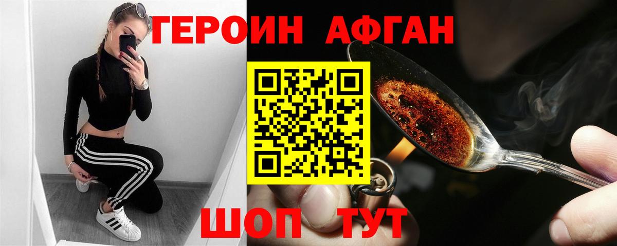 ГЕРОИН афганец Барнаул