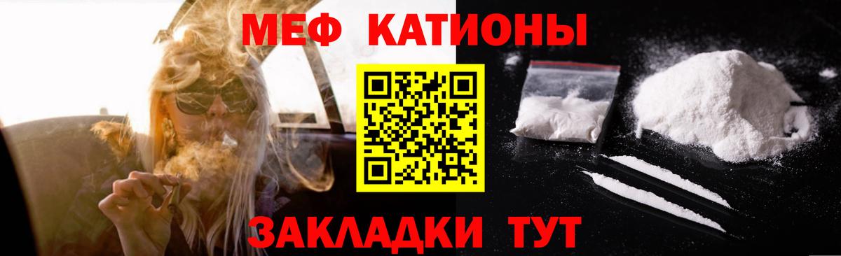 Мефедрон кристаллы Барнаул